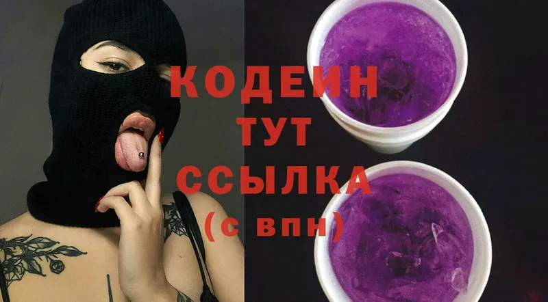 Кодеиновый сироп Lean Purple Drank  blacksprut ONION  Ивдель 